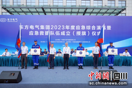 环亚币游国际电气应急救援队成立仪式现场。环亚币游国际电气集团公司供图